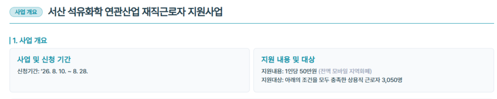 서산 석유화학 일용화물근로자 지원사업