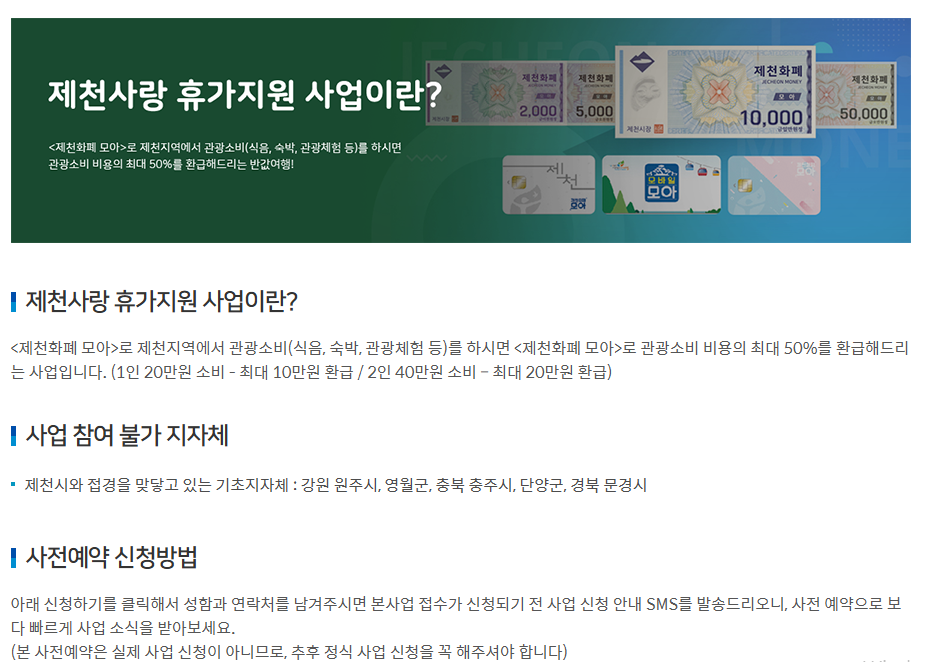 제천사랑 반값여행