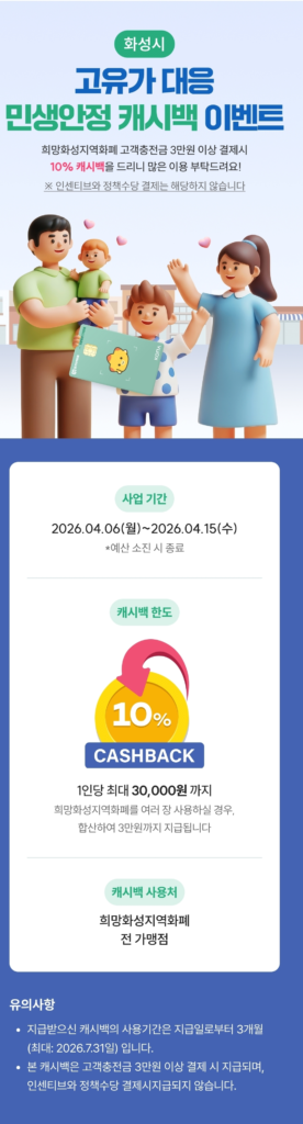 화성시 캐시백 고유가 이벤트