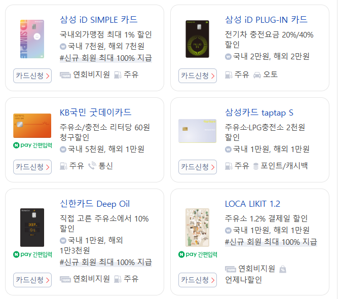 주유비 할인카드