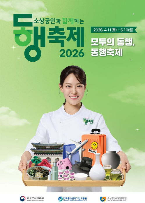 동행축제