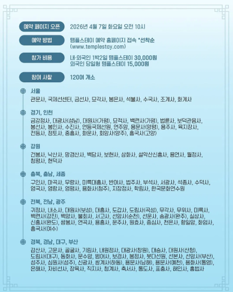 템플스테이 전국 사찰
