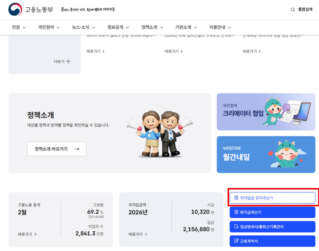 최저임금 모의계산기