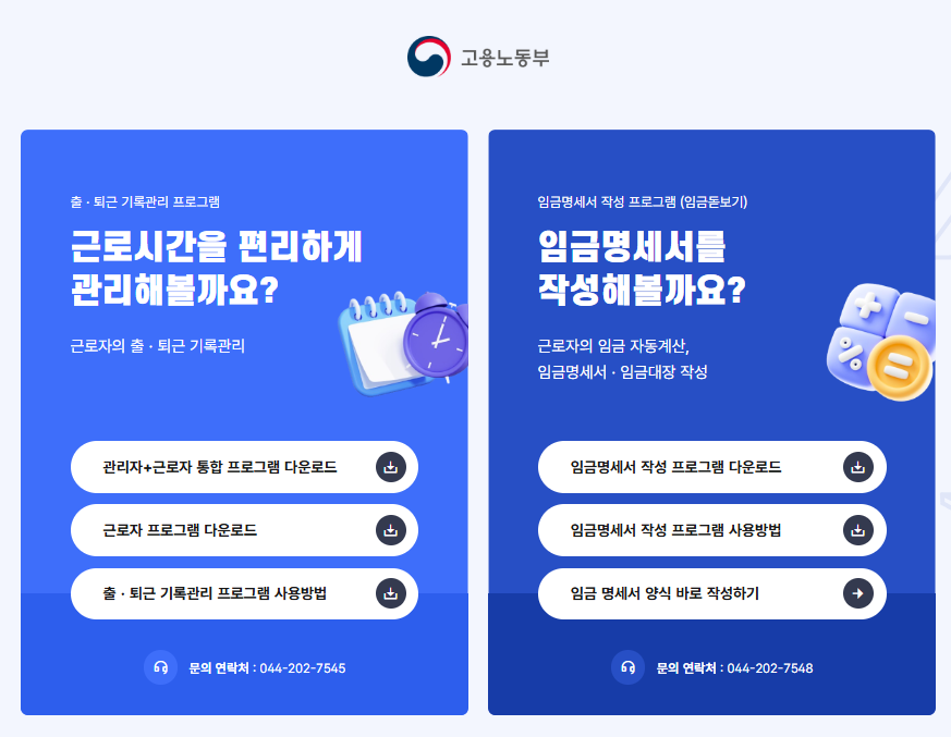 고용노동부 임금계산기