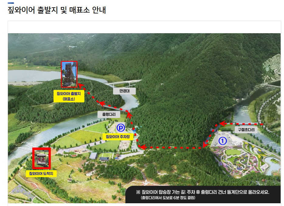 짚와이어 출발지 매표소