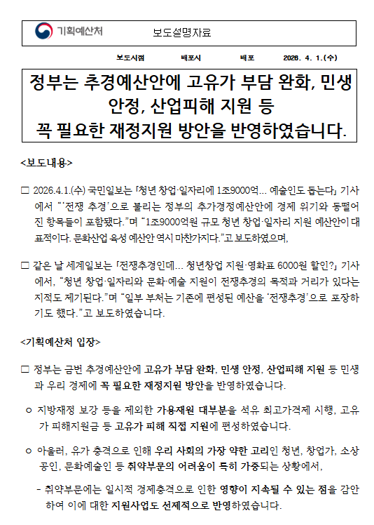 정부 추경 고유가 재정지원 방안