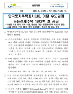 LH 든든전세주택 경쟁률 차이와 당첨 가능성