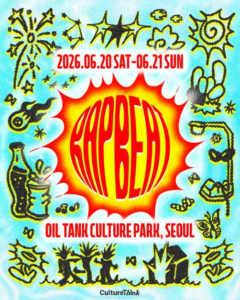 2026 RAPBEAT 서울 힙합 페스티벌 일정과 효율적인 관람