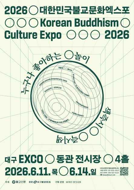 2026 대한민국불교문화엑스포 포스터