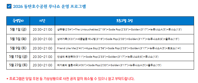 동탄루나쇼공연시간