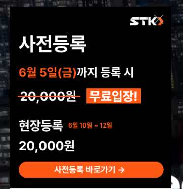 스마트테크 사전등록 포스터