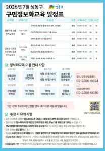 성동구 신속예약 시스템