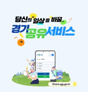 경기공유서비스 예약하기