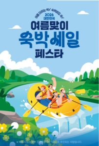 2026 숙박세일 페스타 예매하기