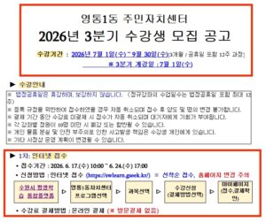 영통1동 주민자치센터 수강신청 방법