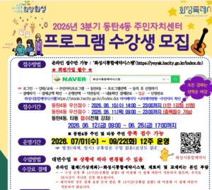 동탄4동 주민자치센터 수강신청