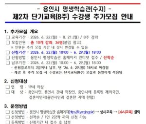 용인시 평생학습관 수강신청