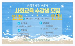 인천 여성복지관 수강신청