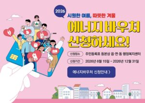 에너지바우처 신청하기