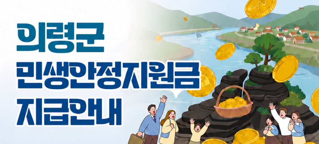 의령군민생안정지원금