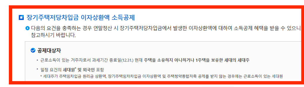 주택담보대출 소득공제 가능